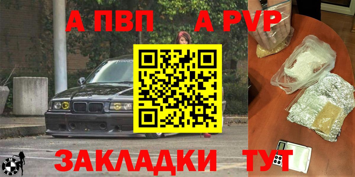 А ПВП Crystall Михайловка