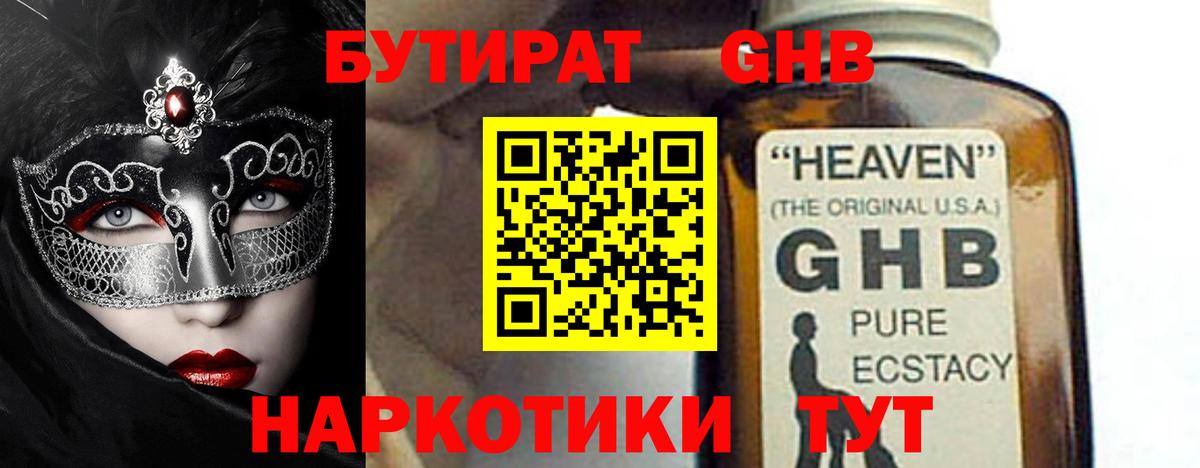 Бутират 1.4BDO Михайловка