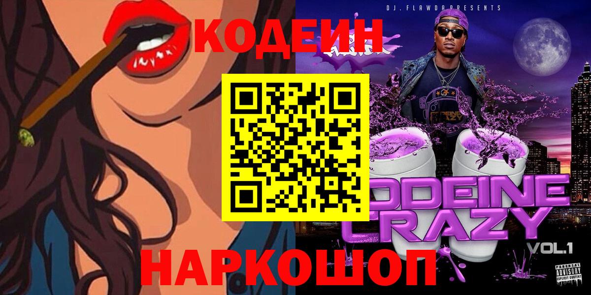 Codein Purple Drank Михайловка
