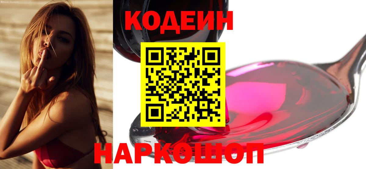 Кодеиновый сироп Lean напиток Lean (лин)  Codein напиток Lean (лин)  Вход с VPN  Михайловка 