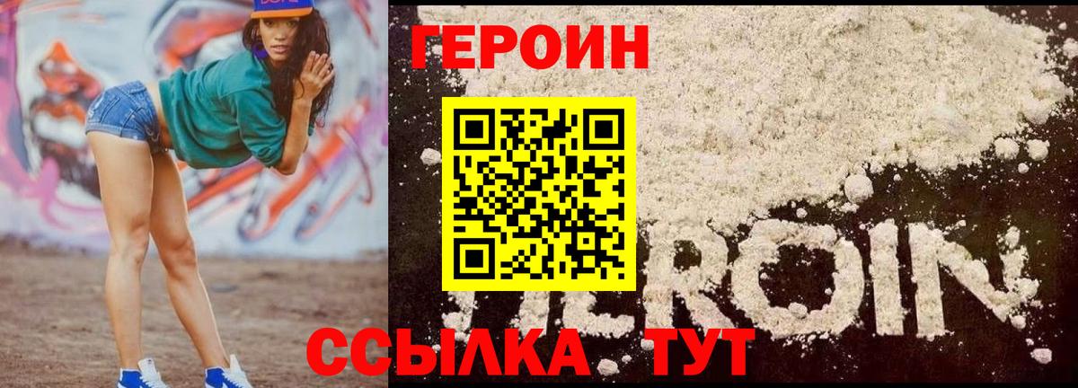 Михайловка  Героин хмурый  Вход с VPN 