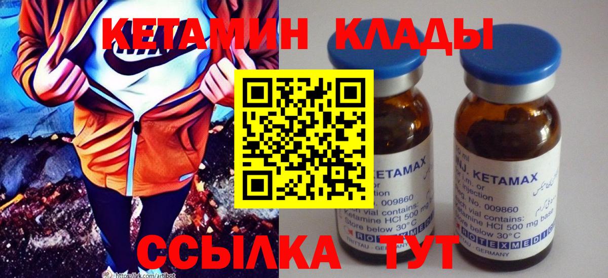 Михайловка  КЕТАМИН VHQ  Вход с VPN  Кетамин VHQ 