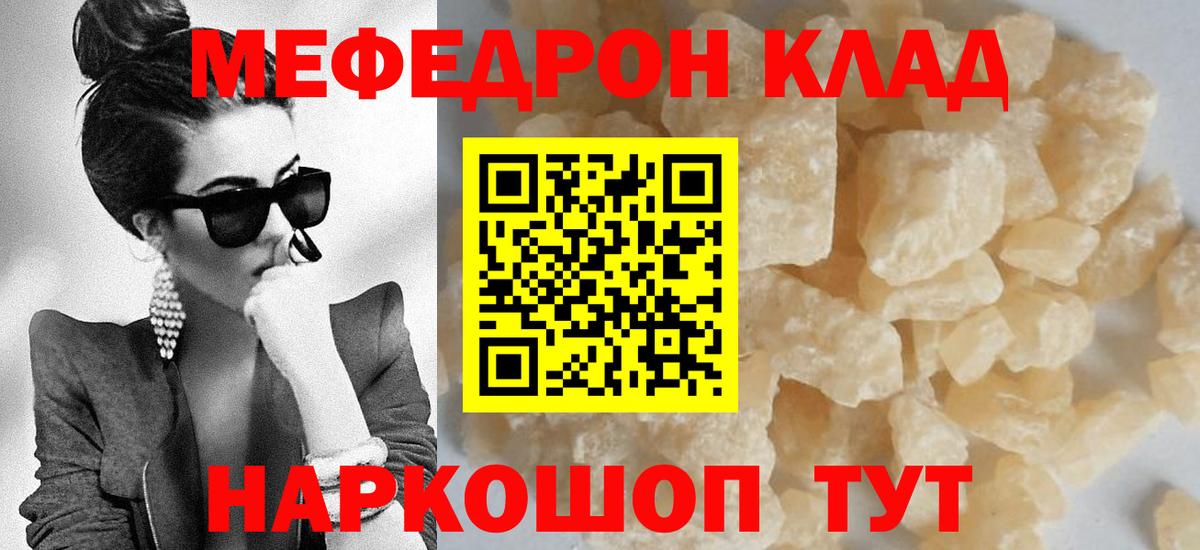 МЕФ кристаллы  Меф  МЕФ 4 MMC  МЕФ  Вход с VPN  Михайловка 